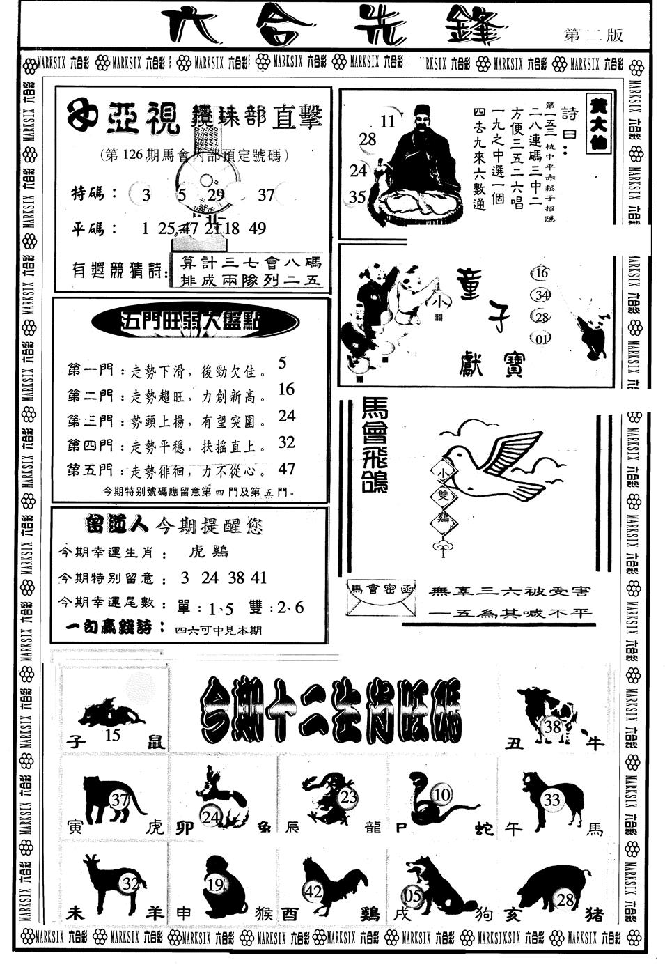 六合彩126期另版六合先锋B(黑白)