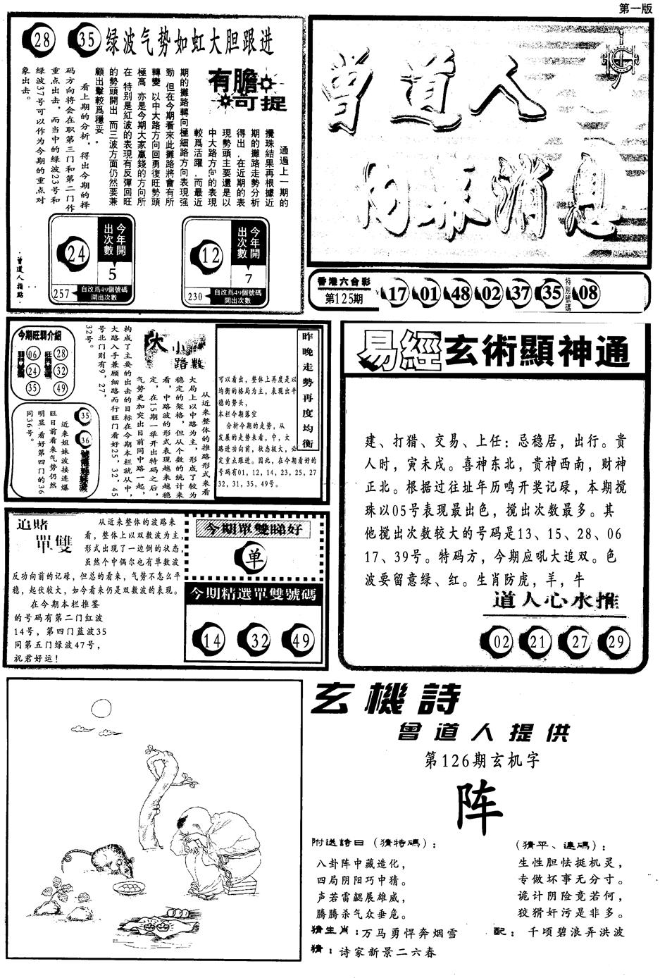 六合彩126期另内幕消息A(黑白)