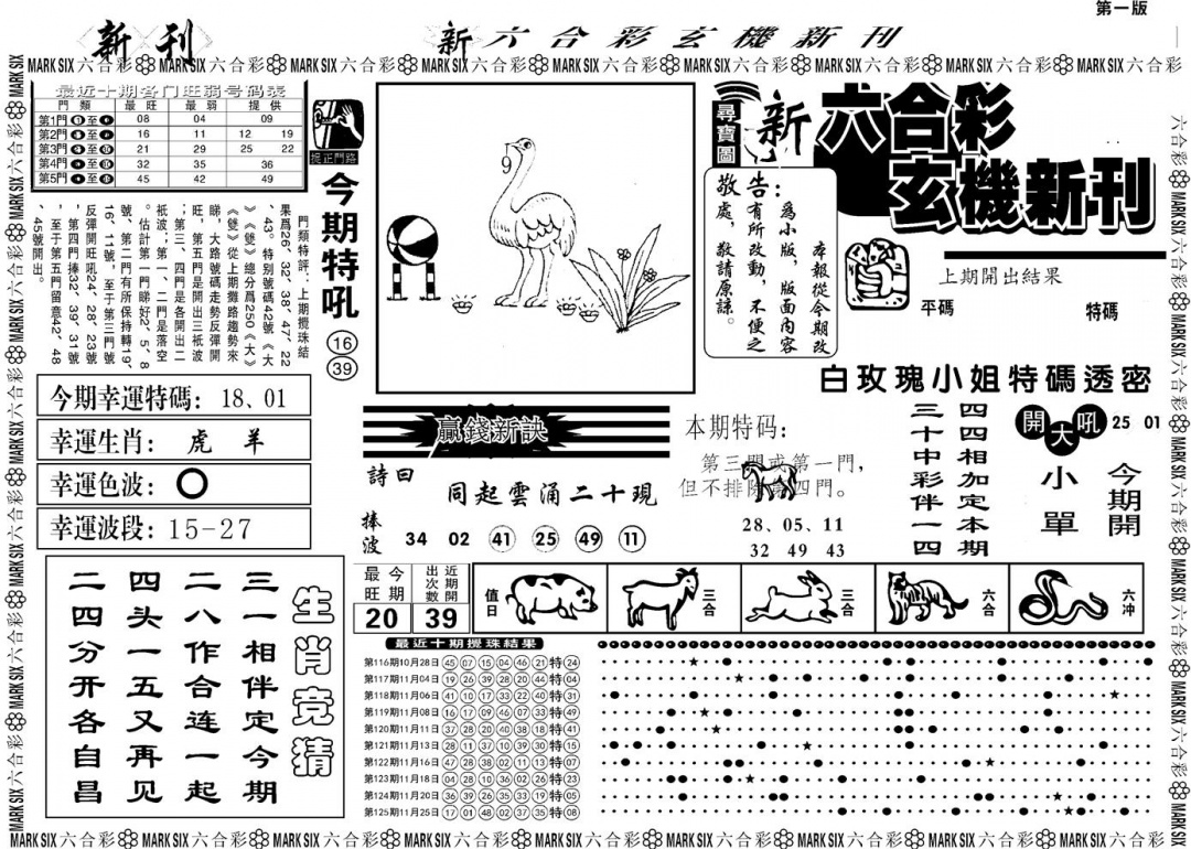 六合彩126期另版玄机新刊A(黑白)