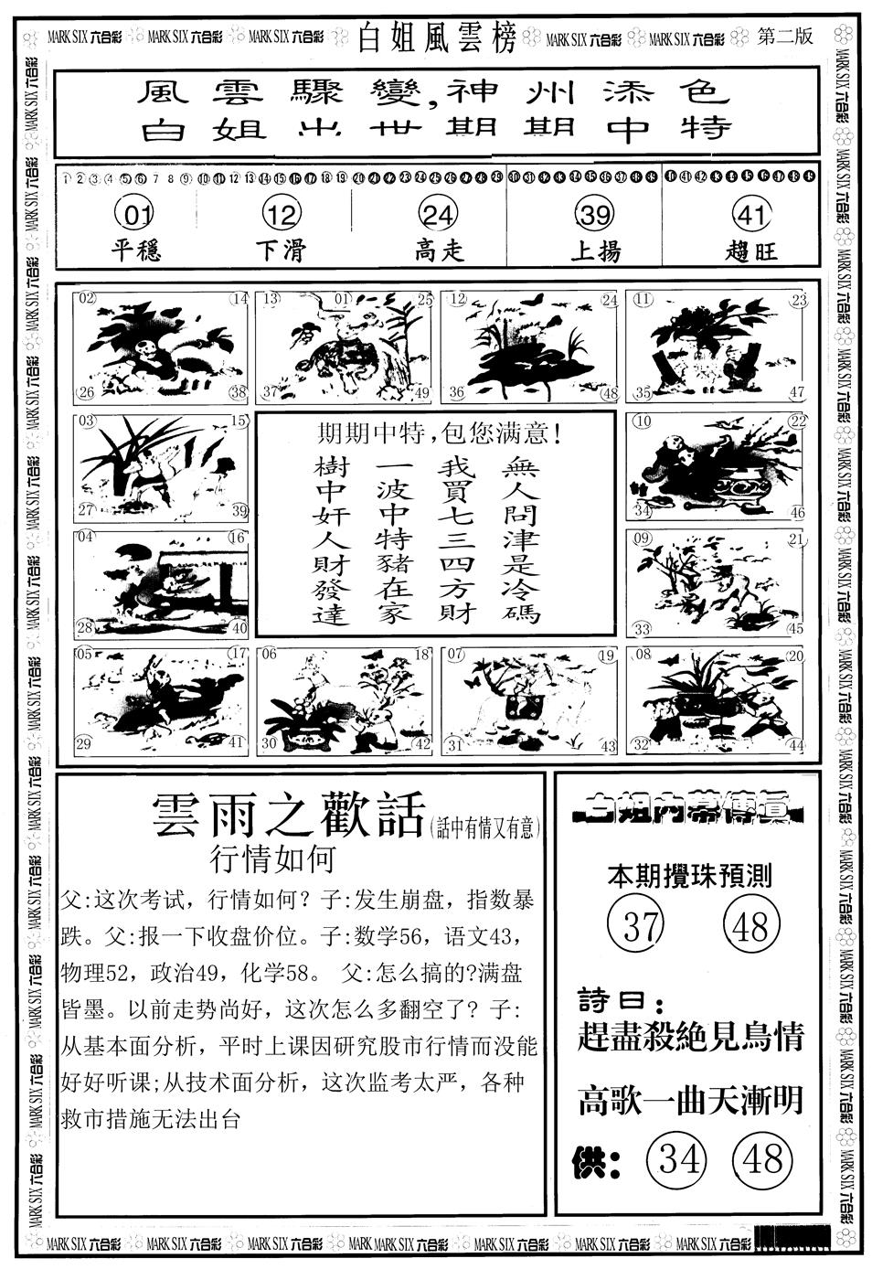 六合彩126期另版白姐风云榜B(黑白)