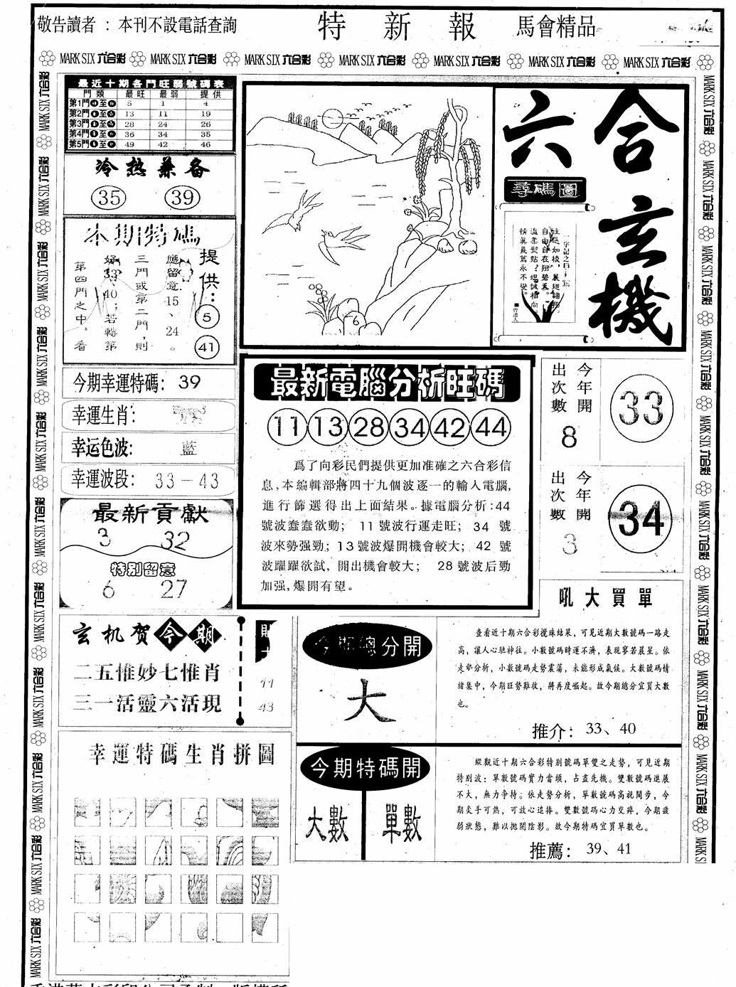 六合彩126期另版特新报A(黑白)