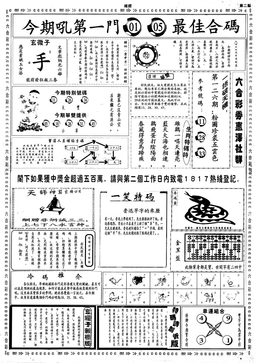六合彩126期另赌经B(黑白)