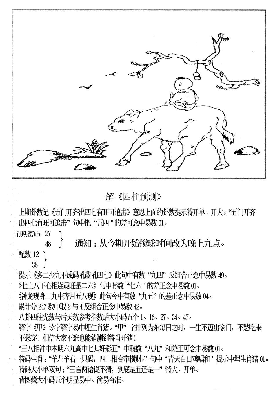 六合彩126期另版老四柱预测B(黑白)