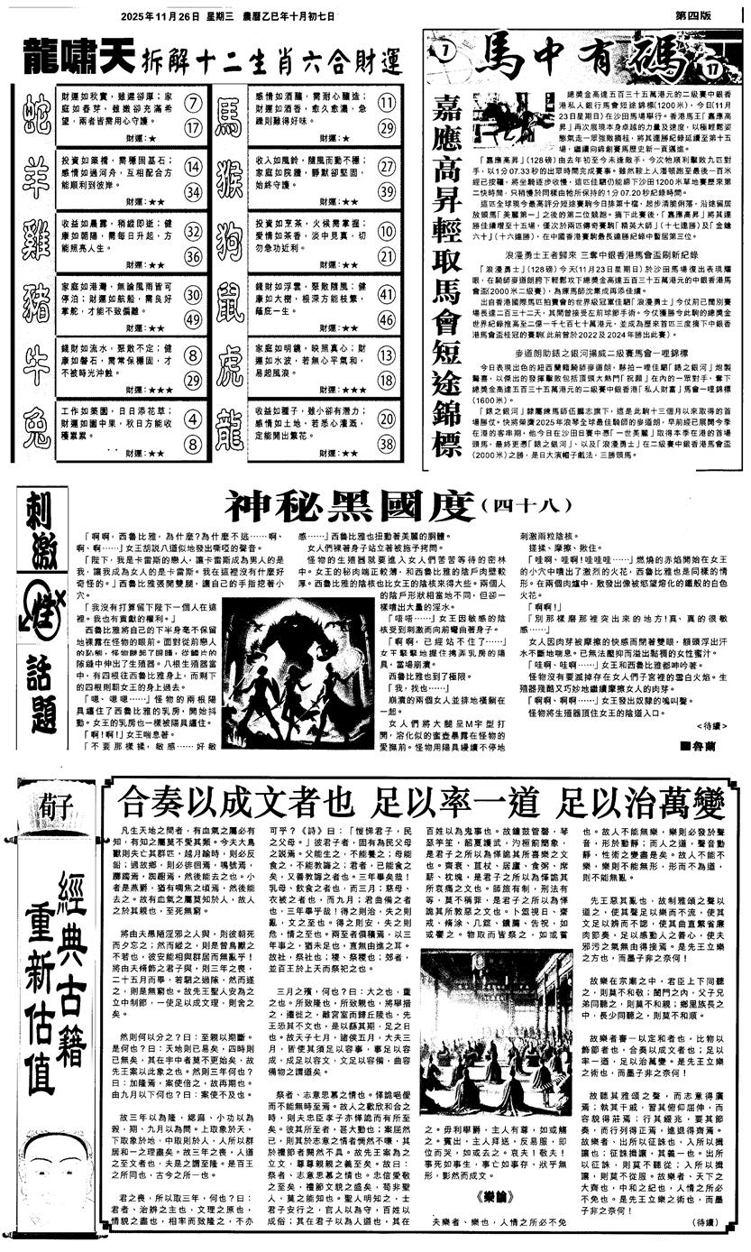 六合彩126期新报跑狗2(黑白)