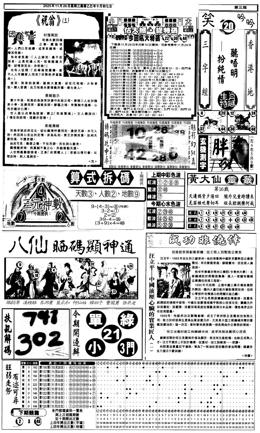六合彩126期新报跑狗3(黑白)