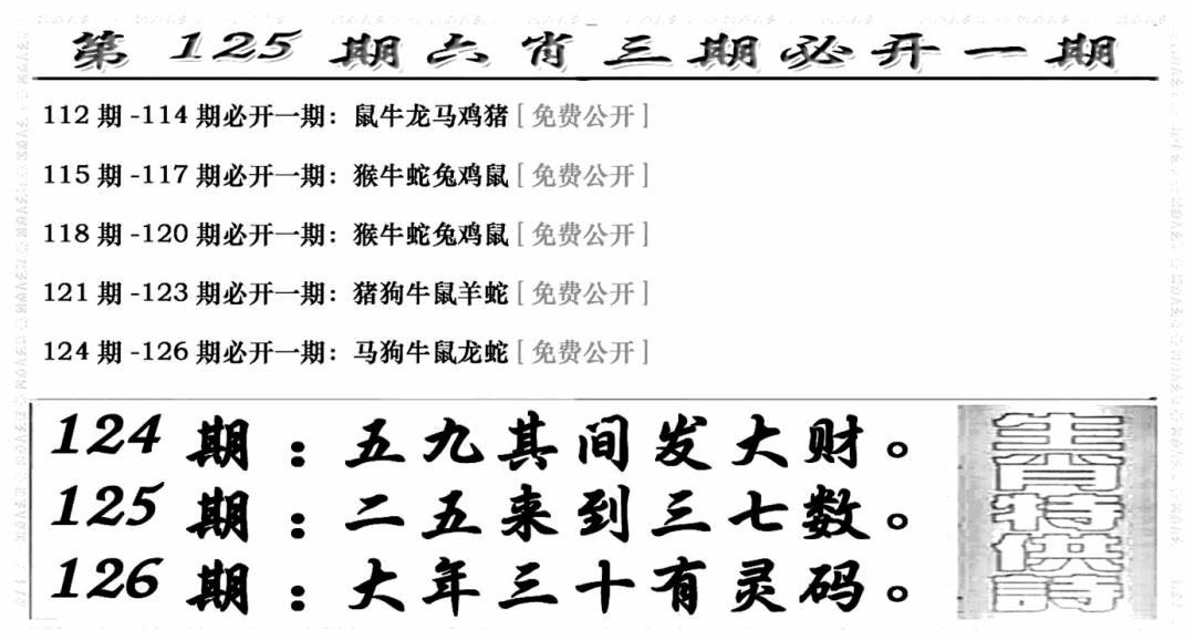 六合彩126期六合兴奋剂(新图)(黑白)