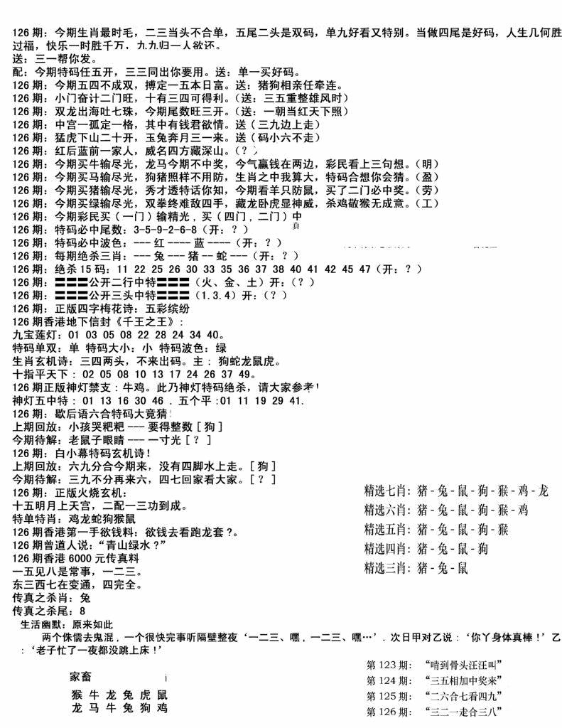 六合彩126期独家正版福利传真(新料)B(黑白)