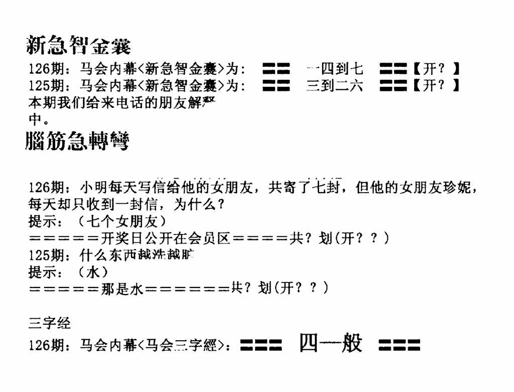 六合彩126期新急智金囊(黑白)