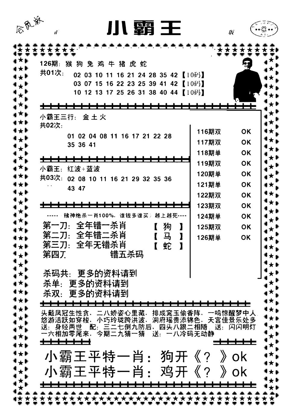 六合彩126期小霸王(黑白)