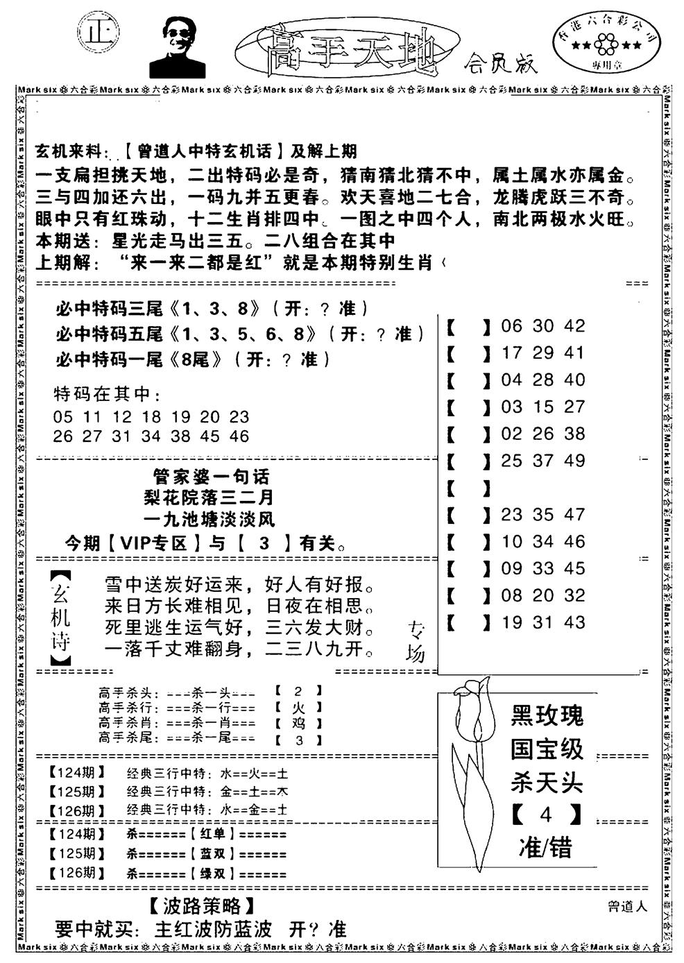 六合彩126期高手天地(黑白)