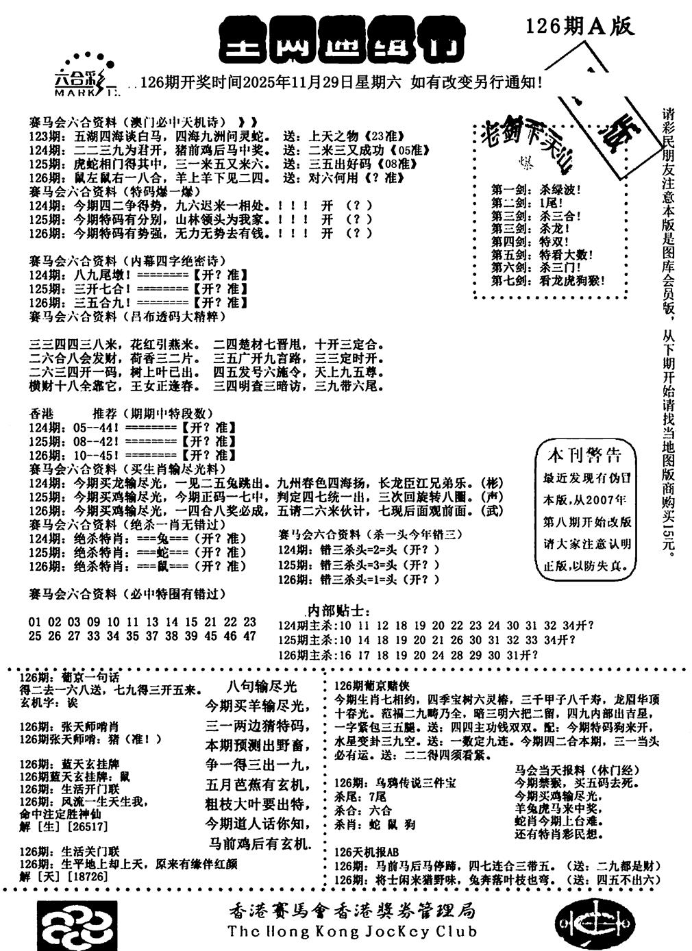 六合彩126期通缉令1(黑白)