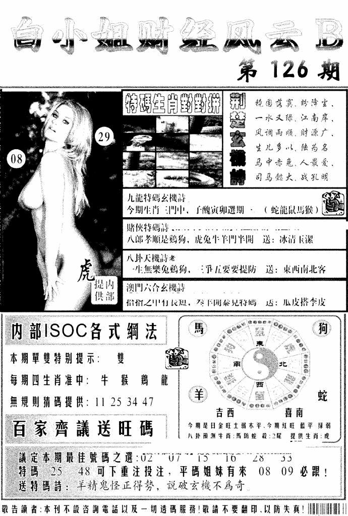 六合彩126期白小姐财经风云B(新图)(黑白)