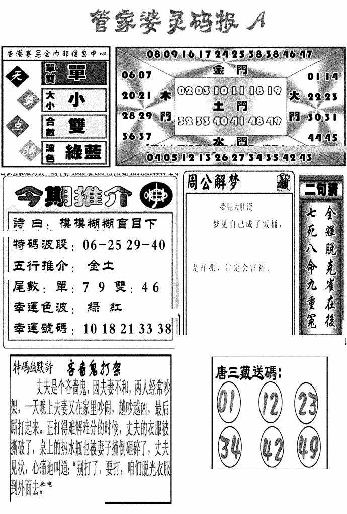 六合彩126期管家婆灵码报A(新图)(黑白)