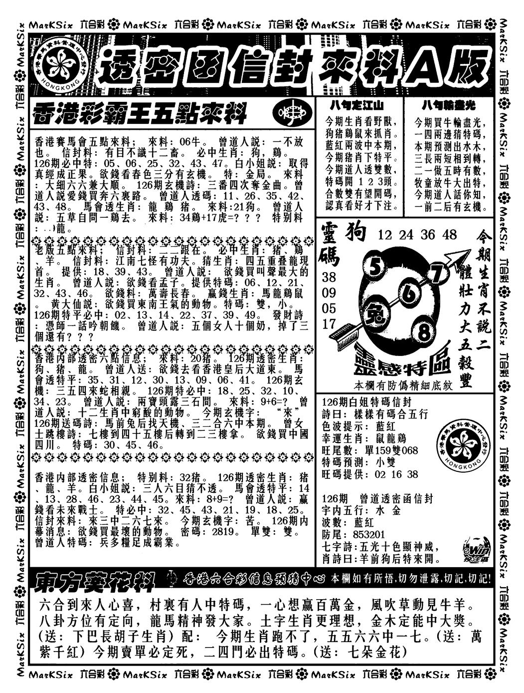 六合彩126期透密函信封来料a(新料)(黑白)