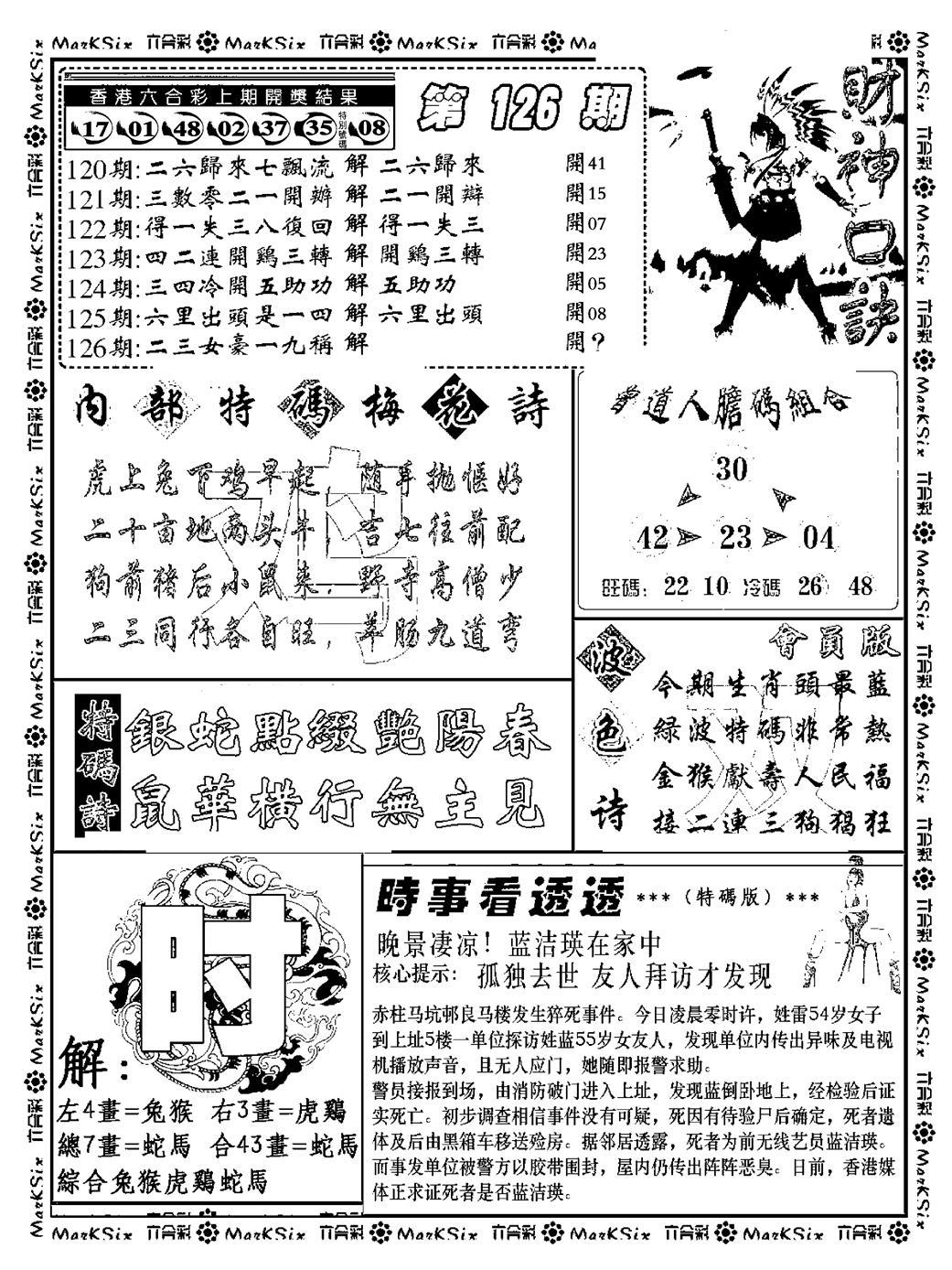 六合彩126期财神码报(新料)(黑白)