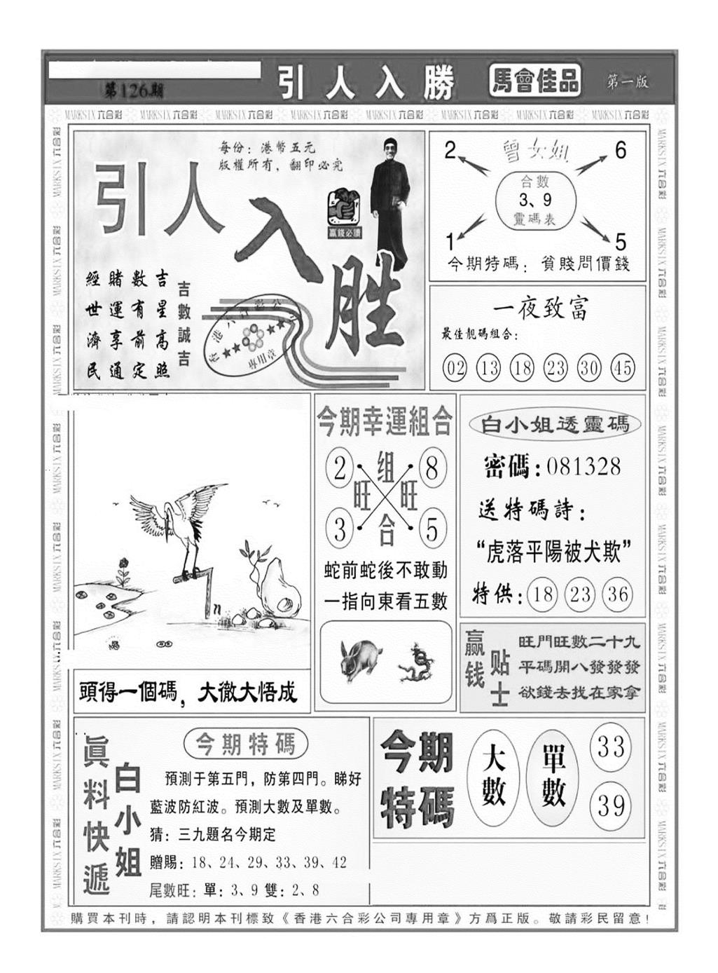 六合彩126期引人入胜A（新图）(黑白)