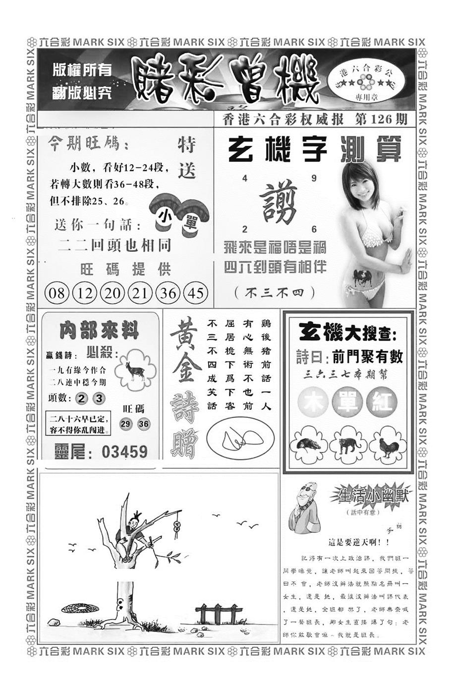 六合彩126期赌彩曾机（新图）(黑白)