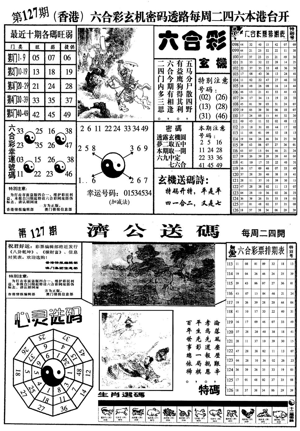 六合彩127期梅花四合一(黑白)