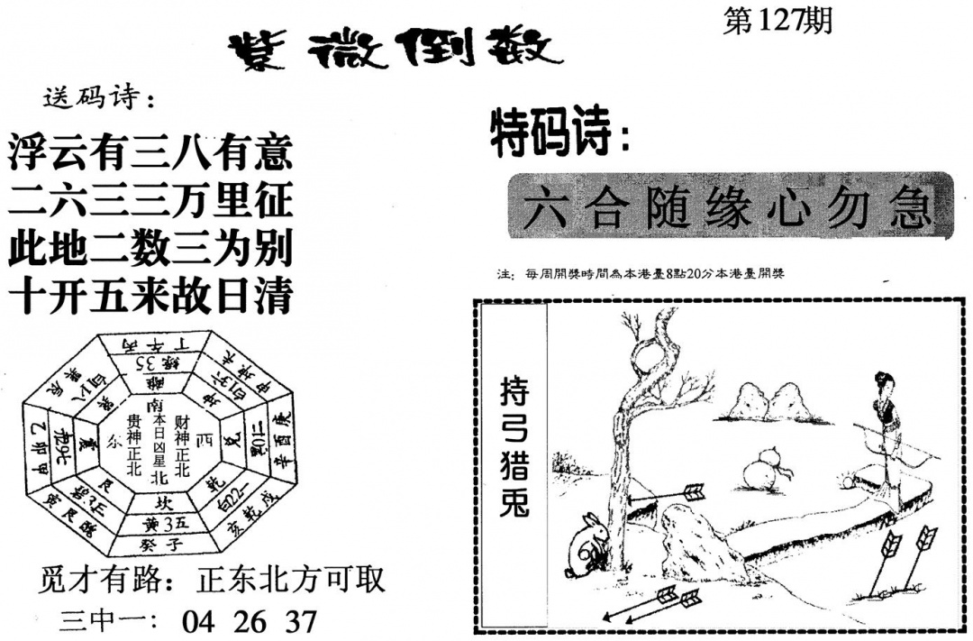 六合彩127期紫微倒数(黑白)