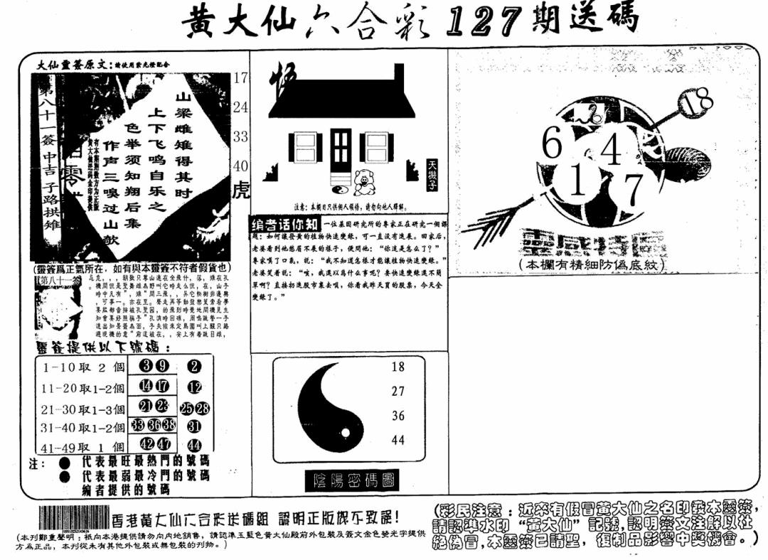 六合彩127期黄大仙射箭(信封)(黑白)