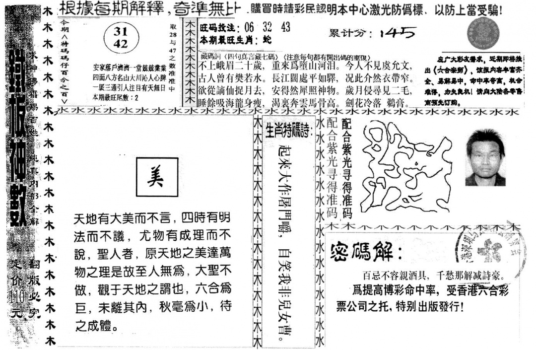 六合彩127期另版红铁板(黑白)