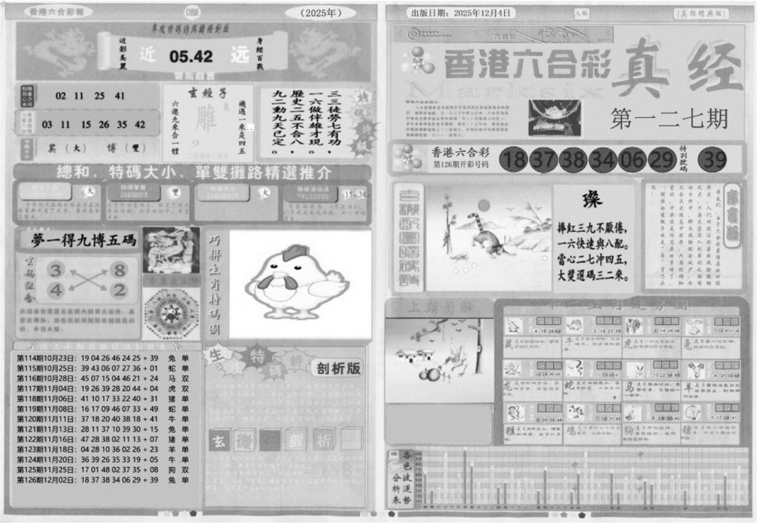 六合彩127期真经A(黑白)