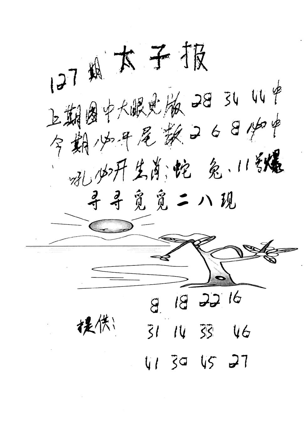 六合彩127期老版太子报(黑白)