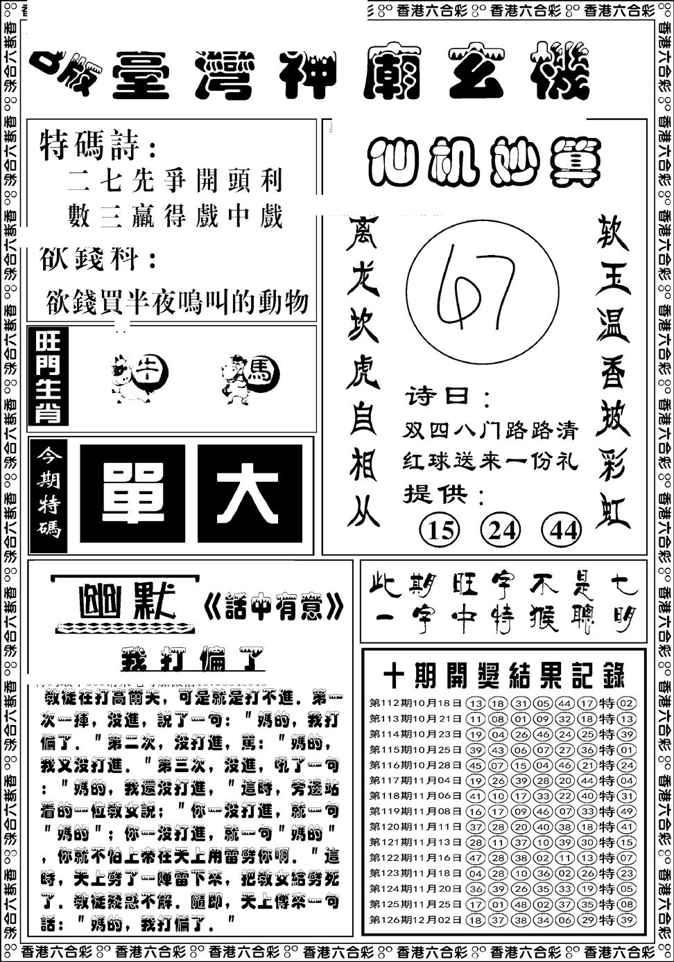六合彩127期台湾神庙B(黑白)