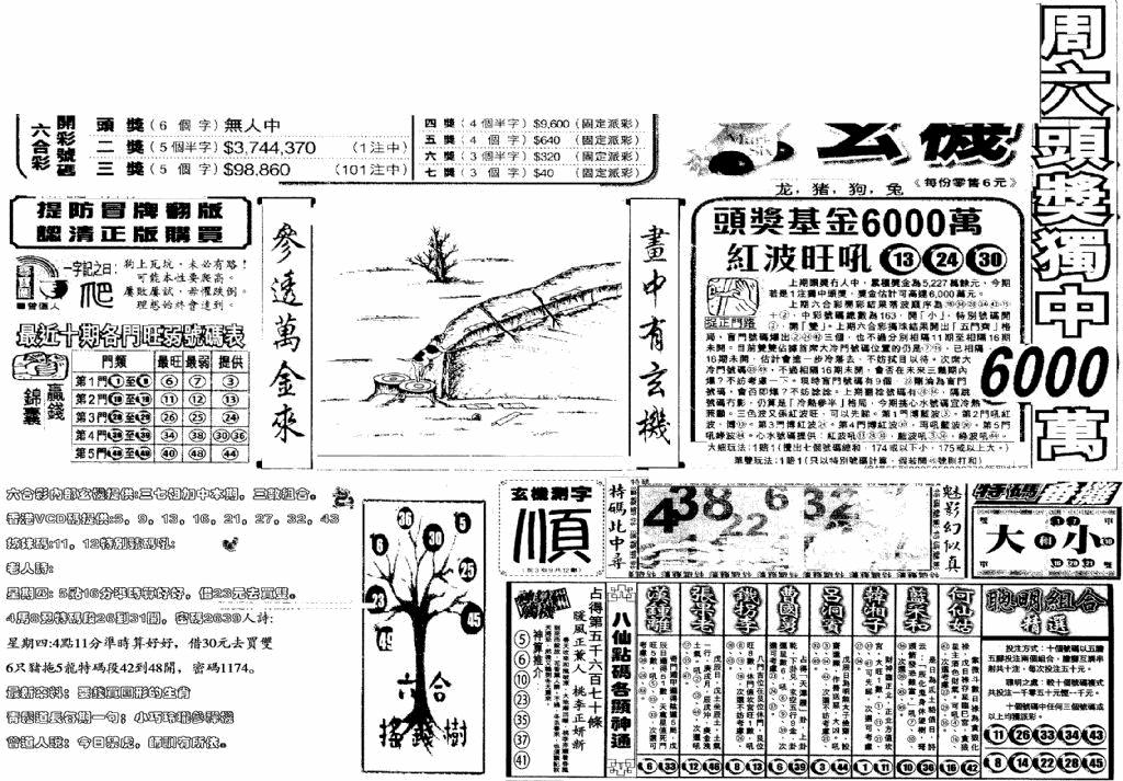 六合彩127期当日玄机(早)(黑白)