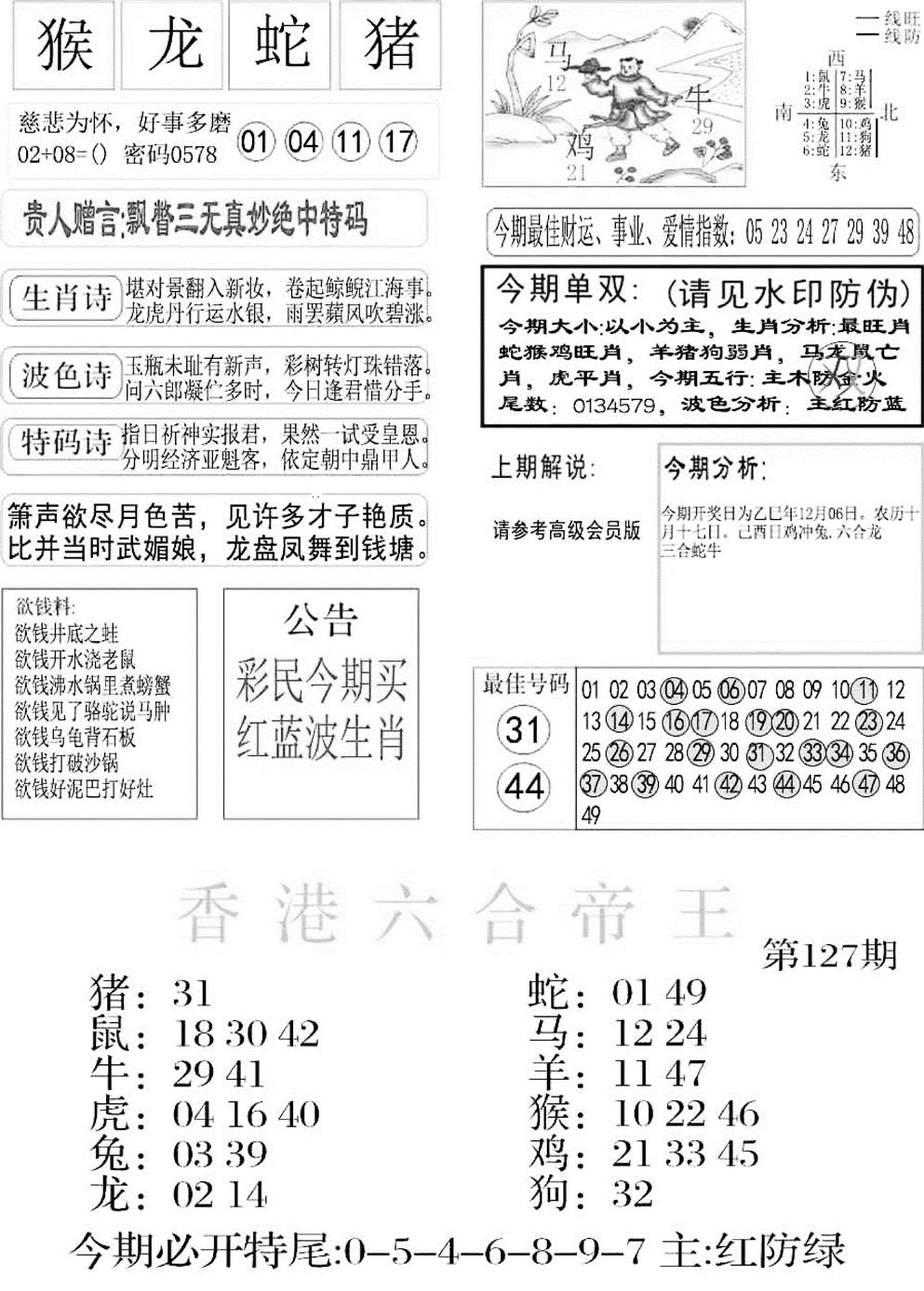 六合彩127期金凤凰A(黑白)