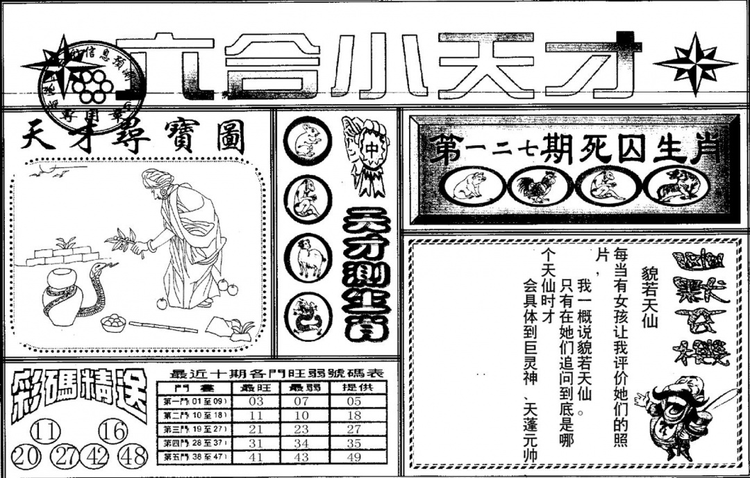 六合彩127期六合小天才A(黑白)