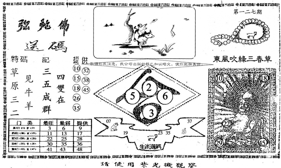 六合彩127期老弥陀佛(黑白)