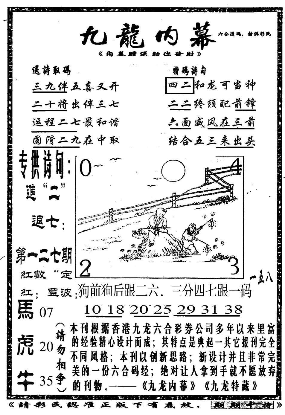 六合彩127期九龙内幕A(黑白)