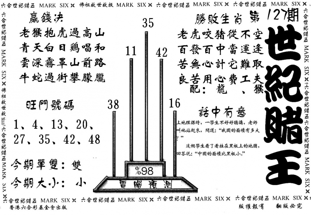 六合彩127期世纪赌王(黑白)