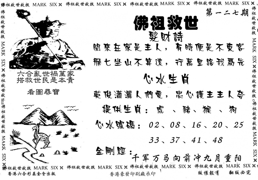 六合彩127期佛祖救世(黑白)