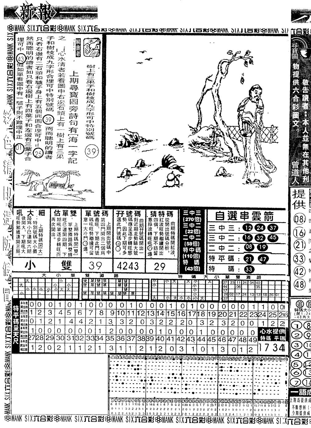 六合彩127期假新报跑狗A(黑白)