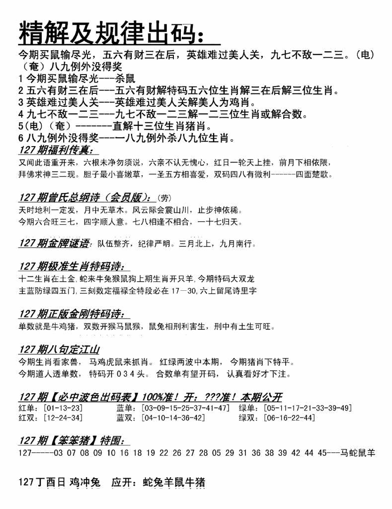 六合彩127期精解及规律出码图(黑白)