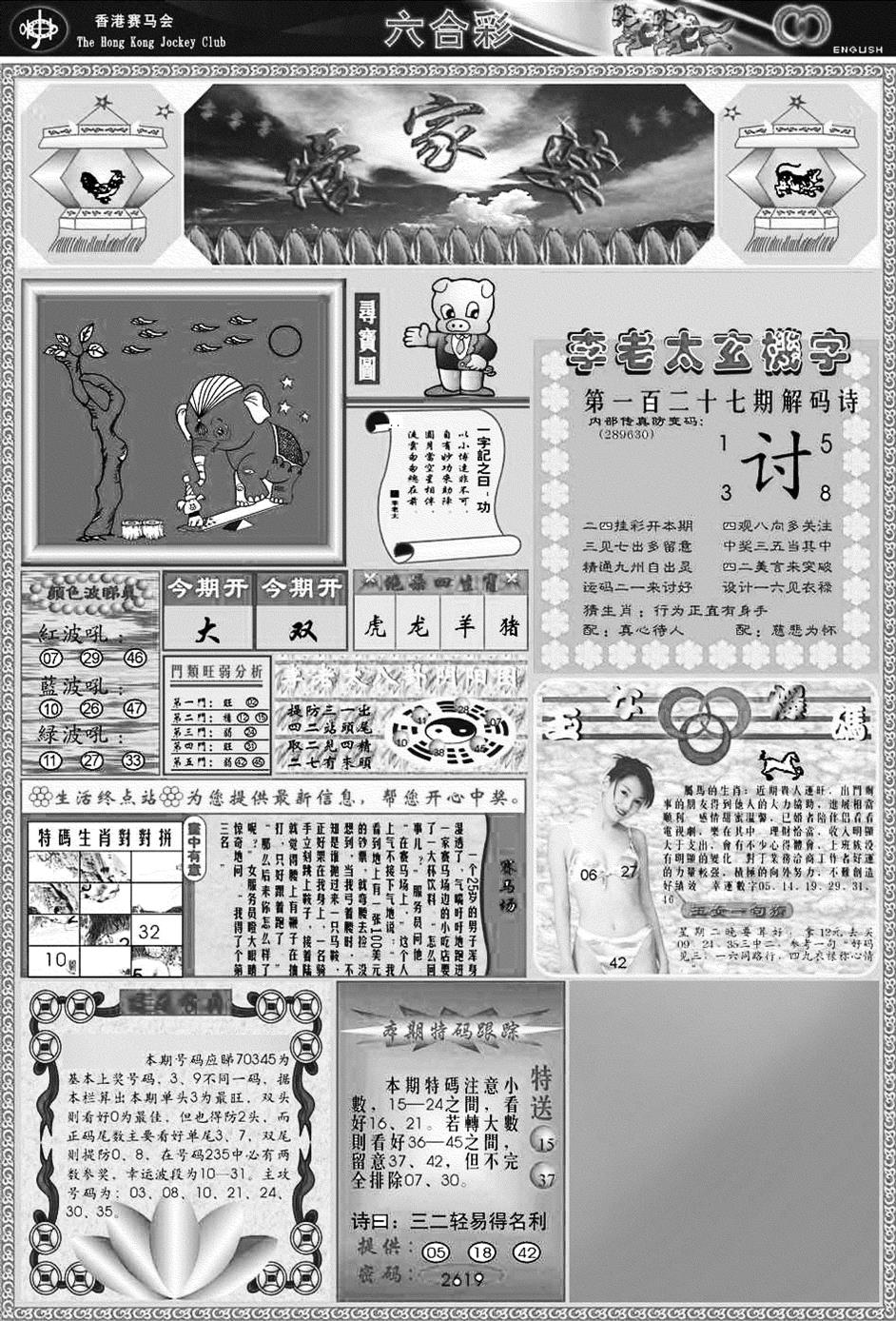 六合彩127期正版管家婆(黑白)