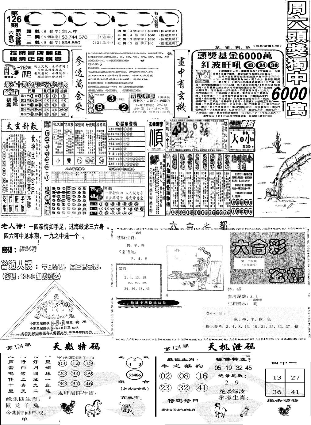 六合彩127期当日报-6(黑白)