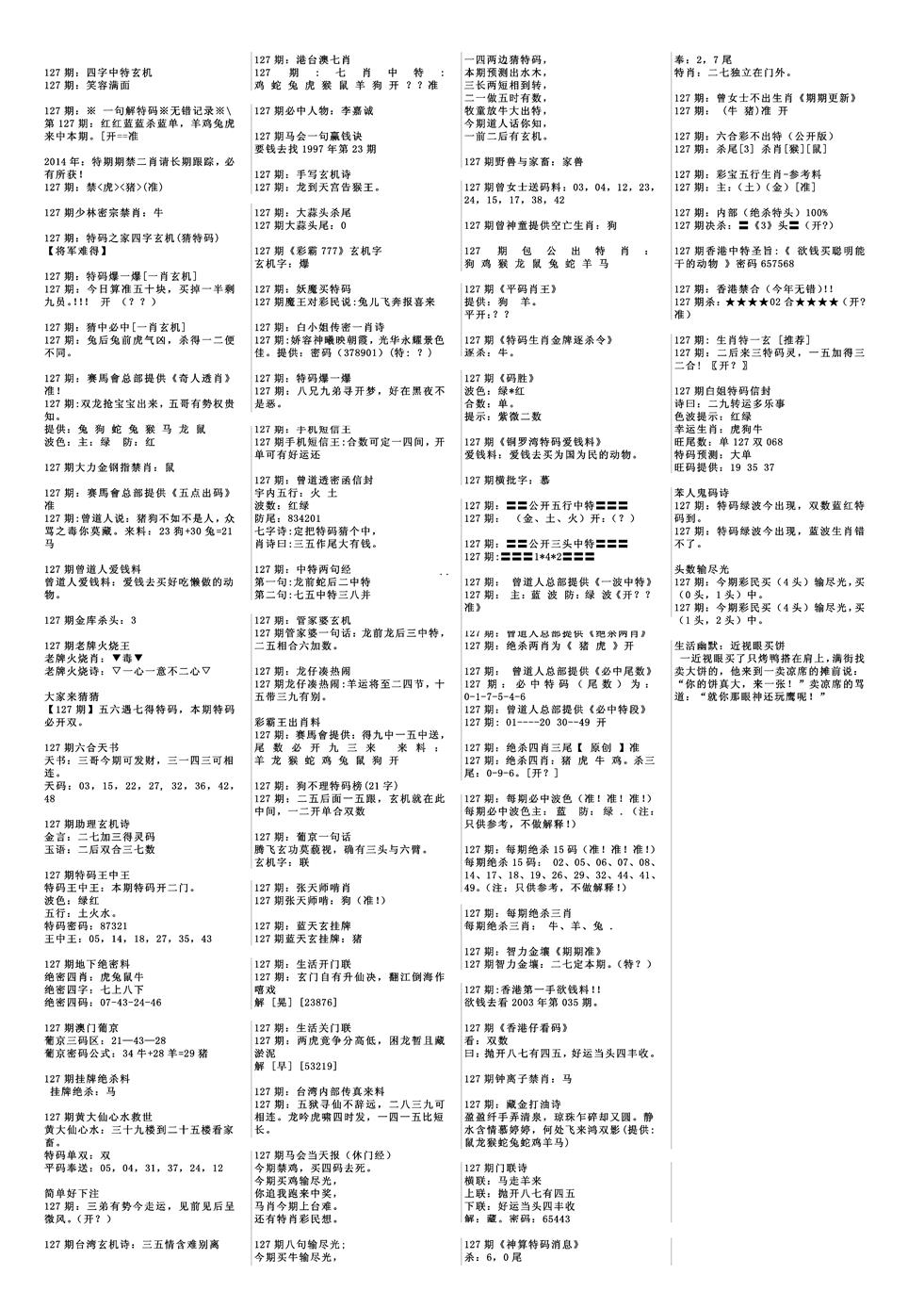 六合彩127期特码风暴B(黑白)