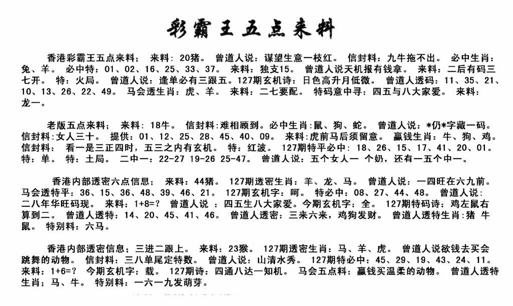 六合彩127期正版五点来料(黑白)