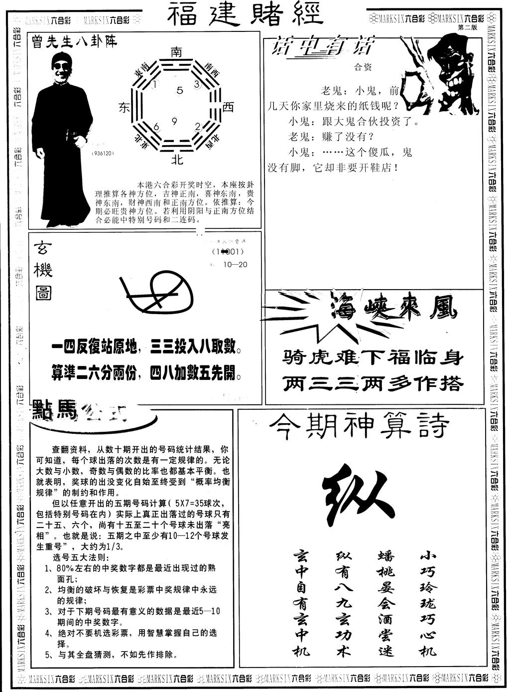 六合彩127期另福建赌经B(黑白)