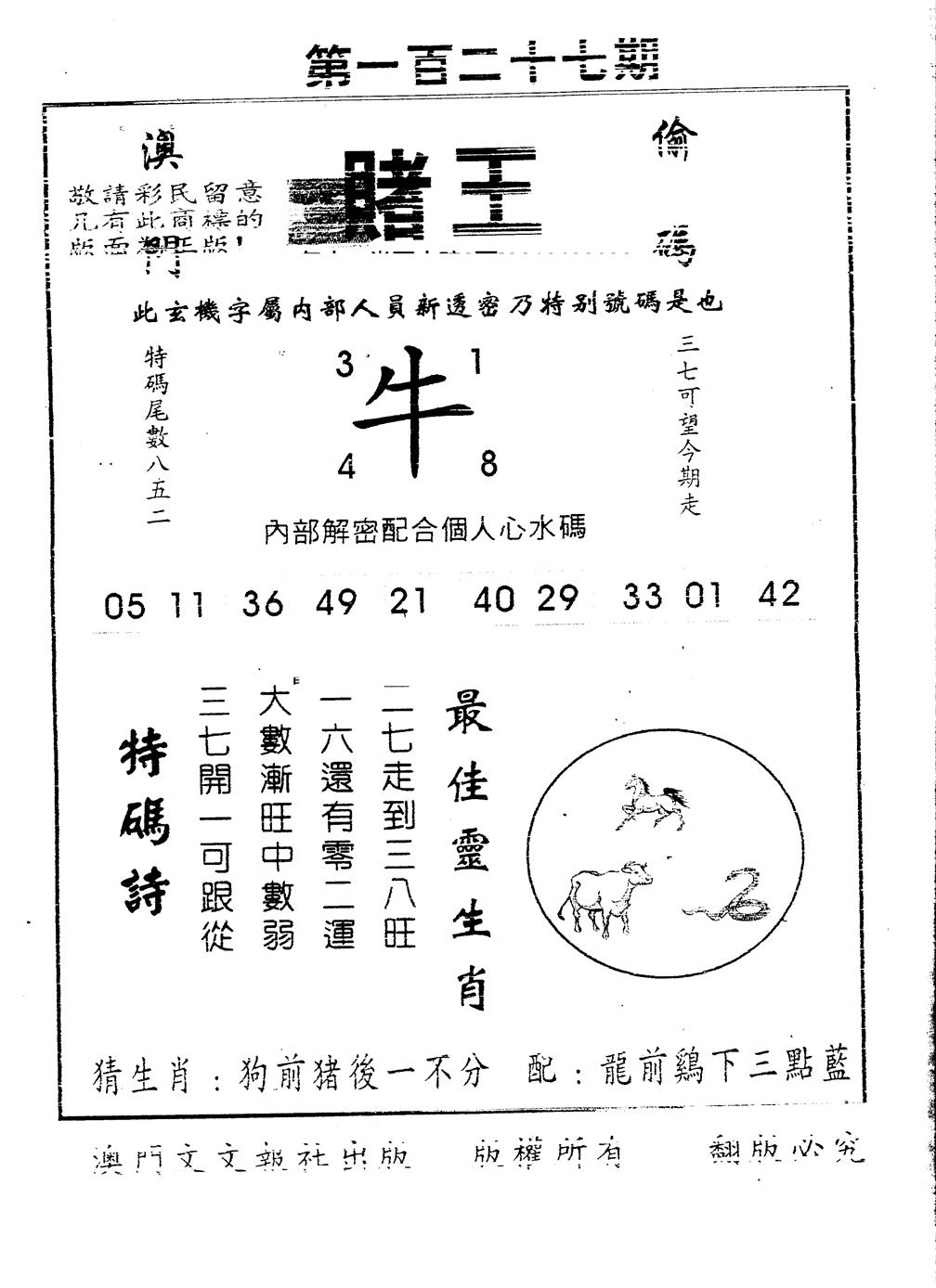 六合彩127期另版赌王(黑白)