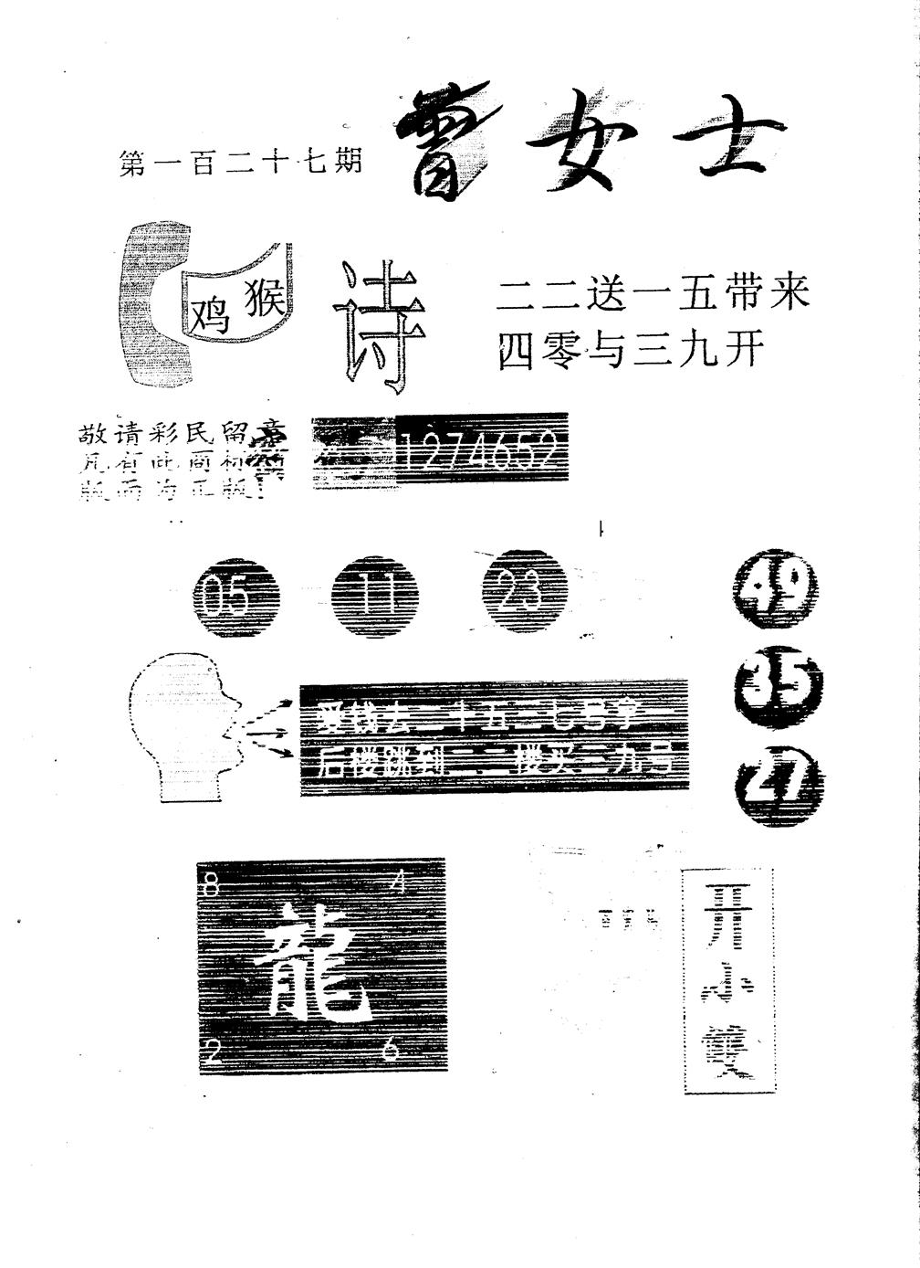 六合彩127期另版曾女士百灵鸟(黑白)