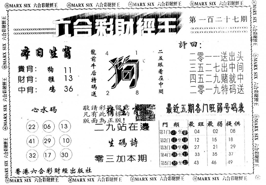 六合彩127期另版财经王一(黑白)