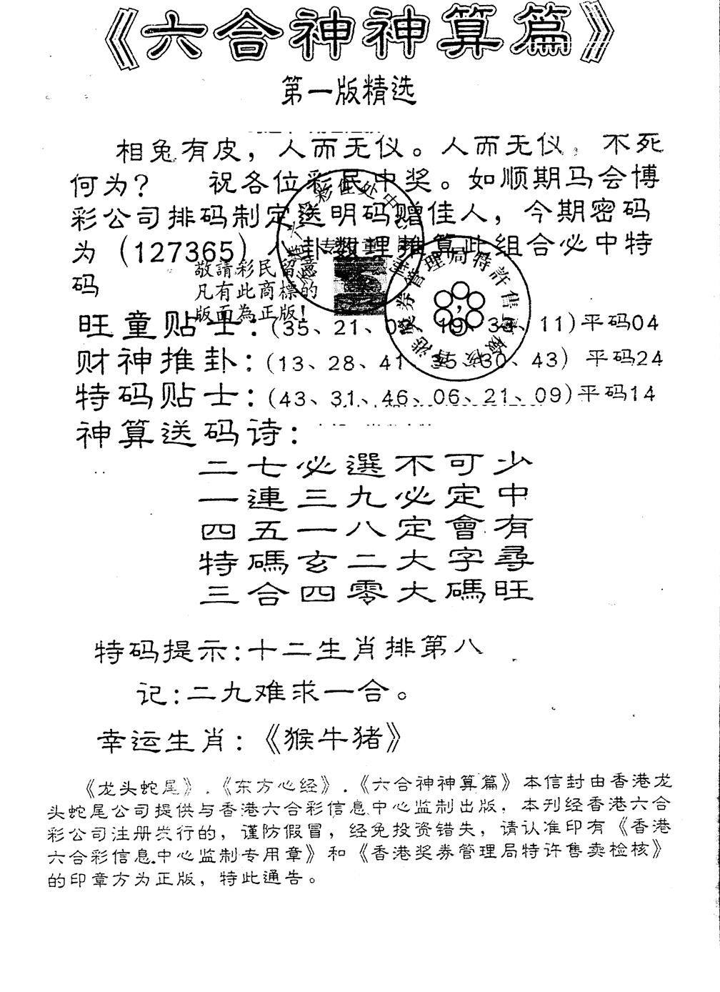 六合彩127期另版六合神算篇(黑白)