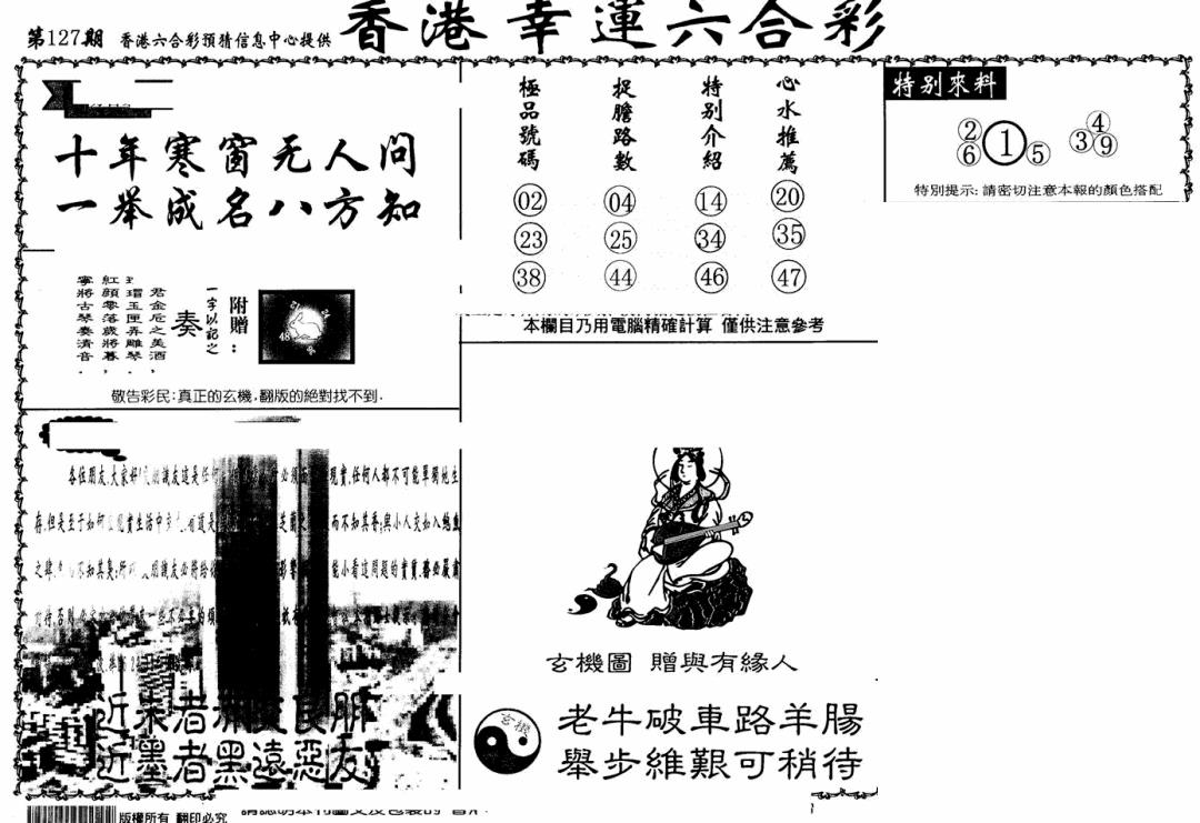 六合彩127期老幸运六合(信封)(黑白)