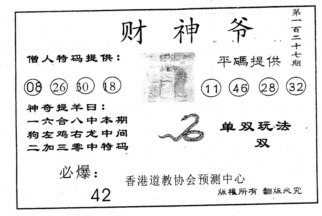 六合彩127期财神爷(黑白)