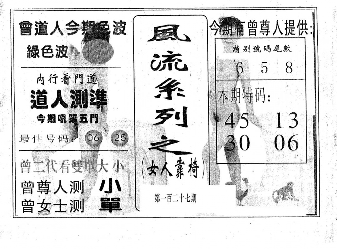 六合彩127期风流系列-1(黑白)