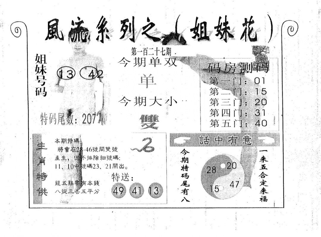 六合彩127期风流系列-3(黑白)